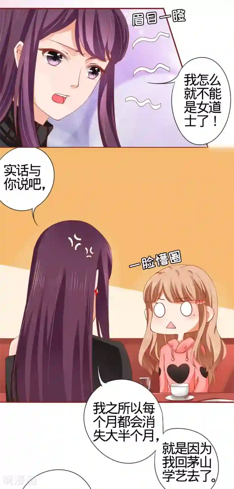 长城守卫军日常漫画全集第11话