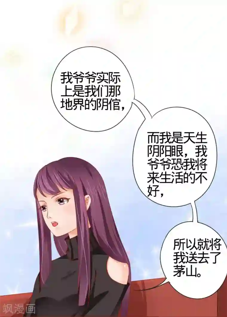 阴阳界的新娘第11话