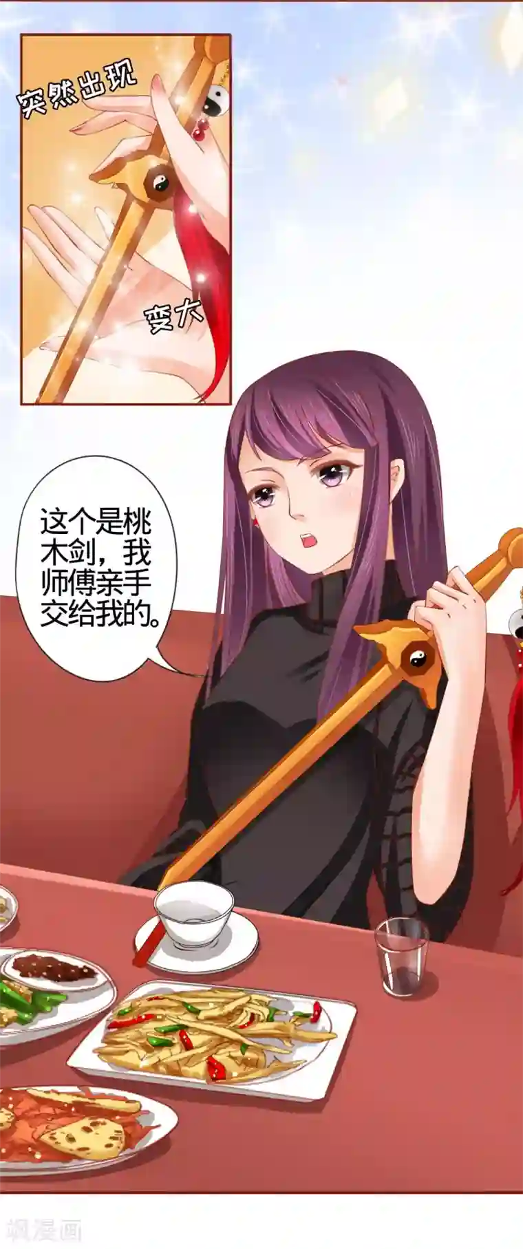 长城守卫军日常漫画全集第11话