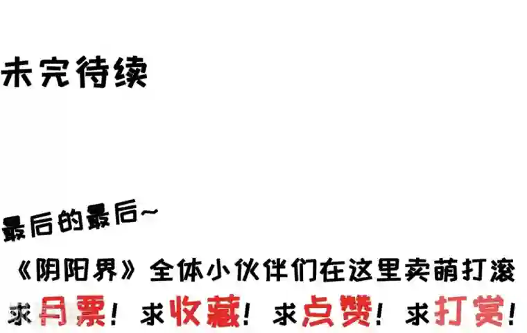 阴阳界的新娘第11话