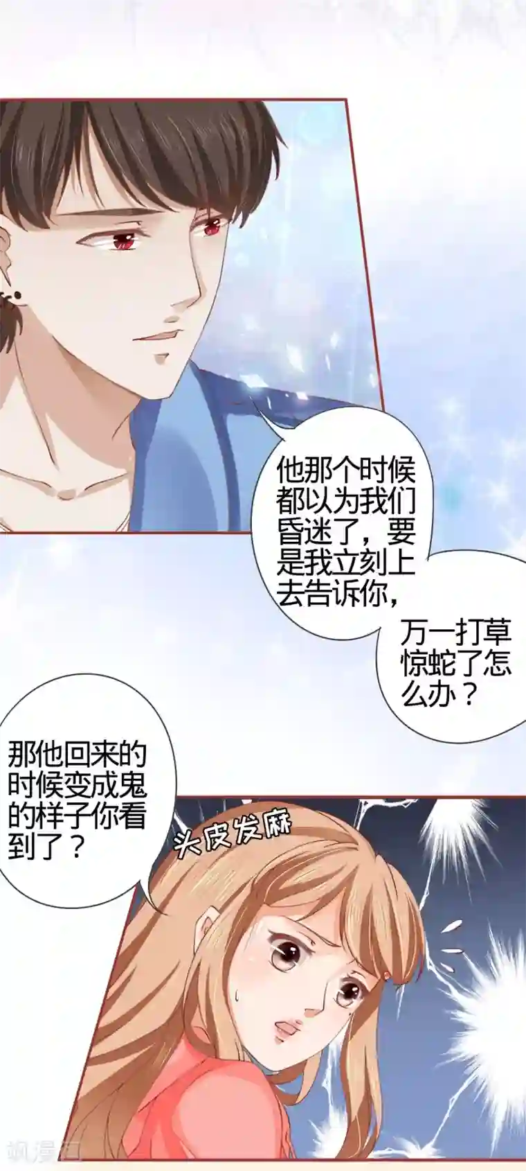 长城守卫军日常漫画全集第11话