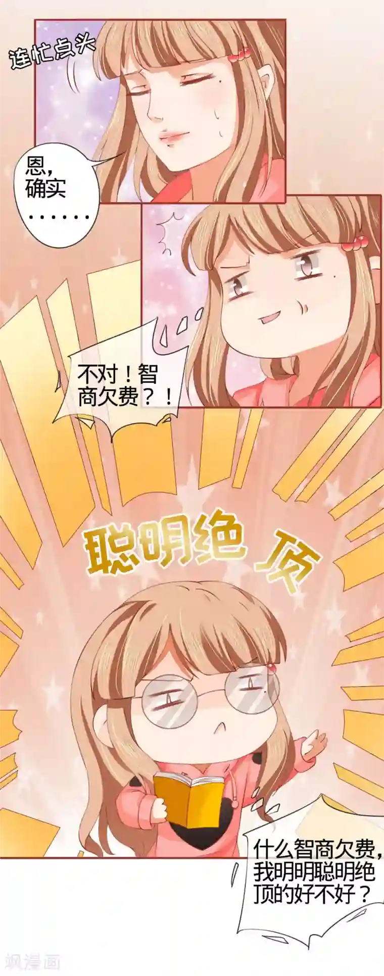 长城守卫军日常漫画全集第11话