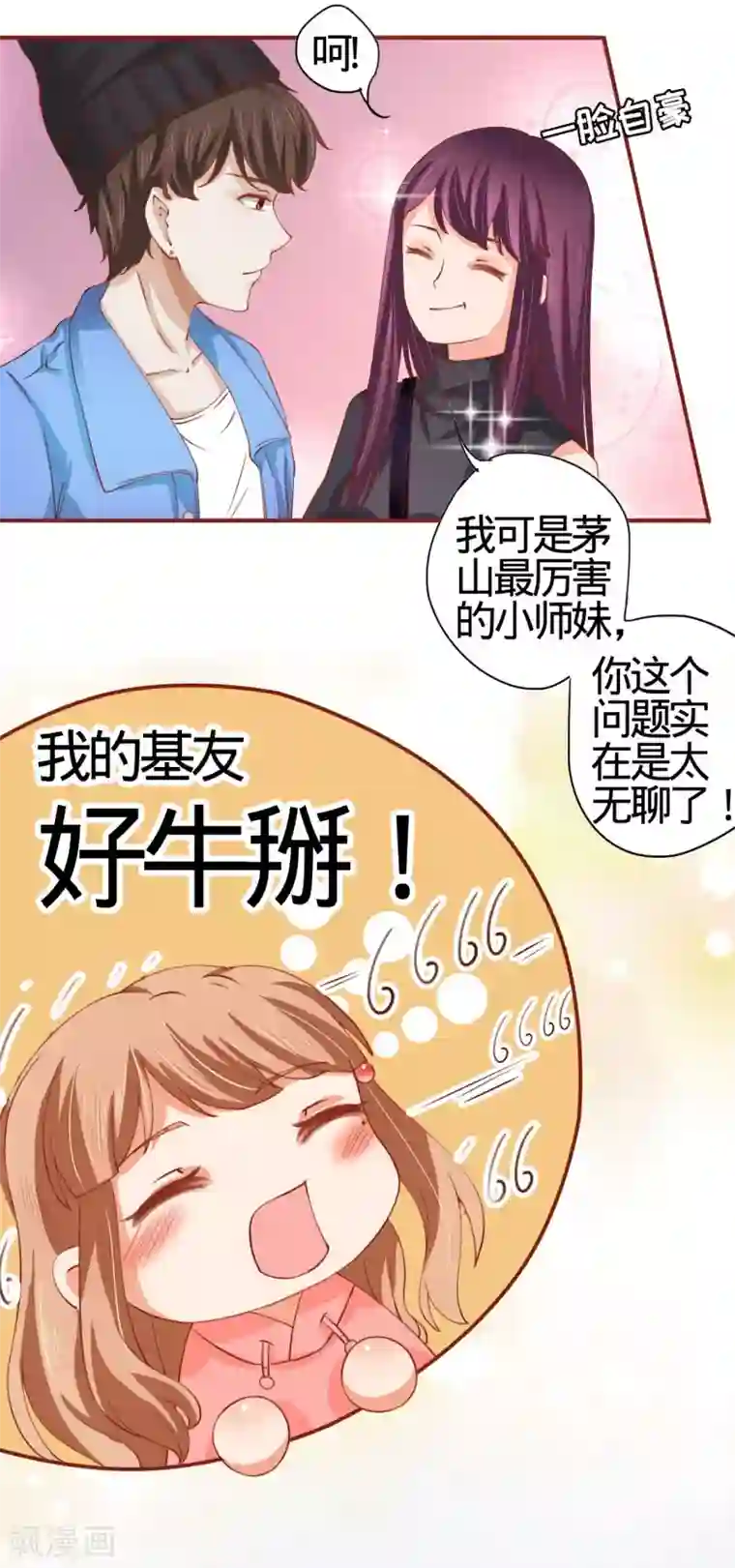 阴阳界的新娘第12话