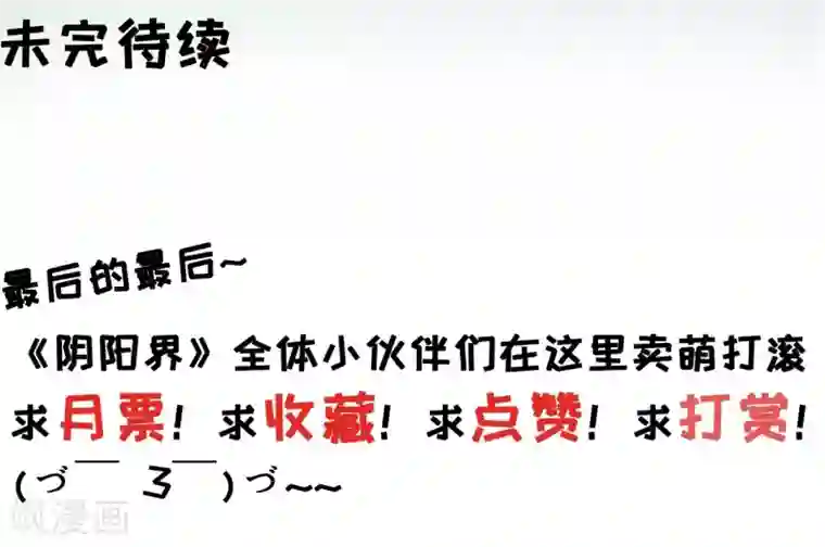 阴阳界的新娘第12话