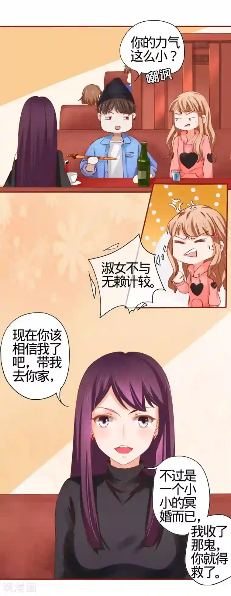 阴阳界的新娘第12话