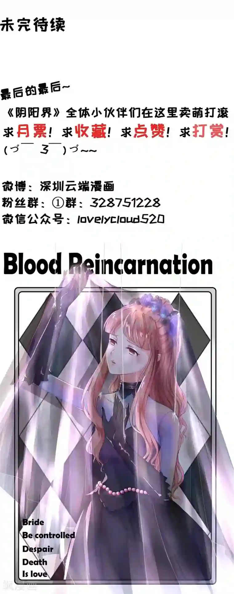 阴阳界的新娘第13话