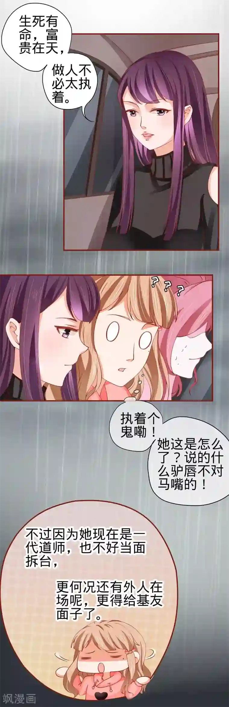 阴阳界的新娘第13话