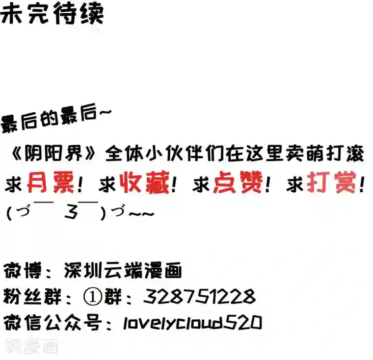 阴阳界的新娘第14话