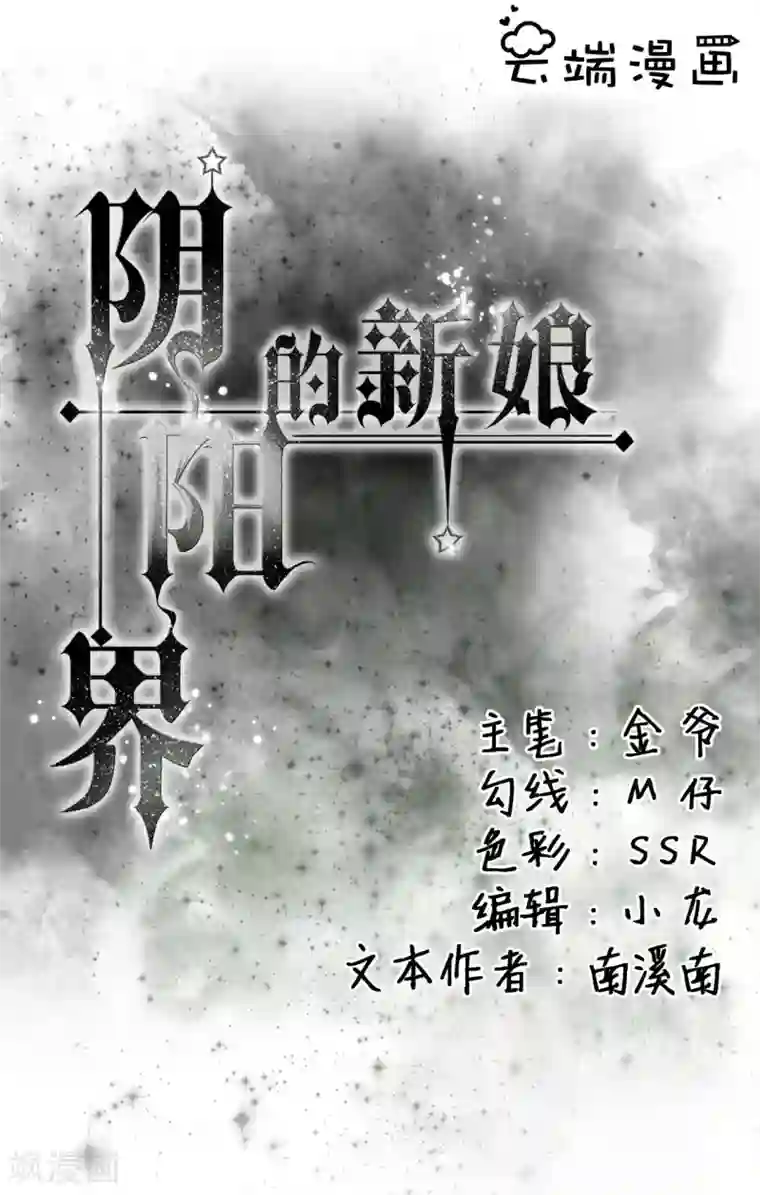 阴阳界的新娘第15话