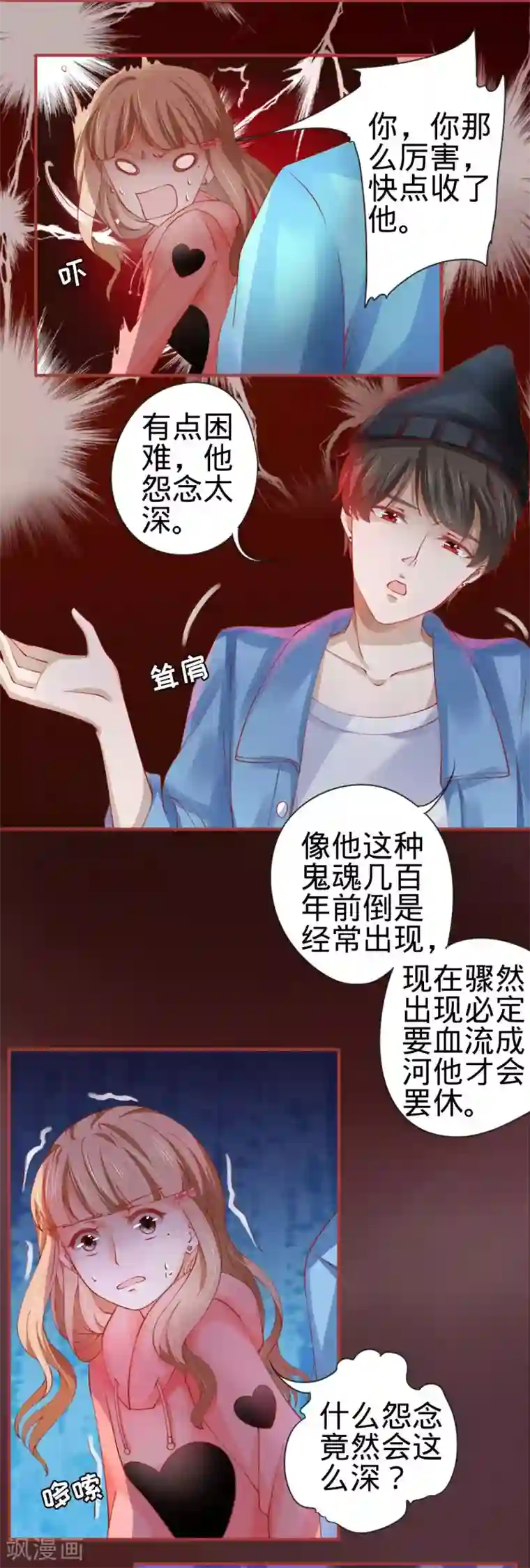 阴阳界的新娘第15话