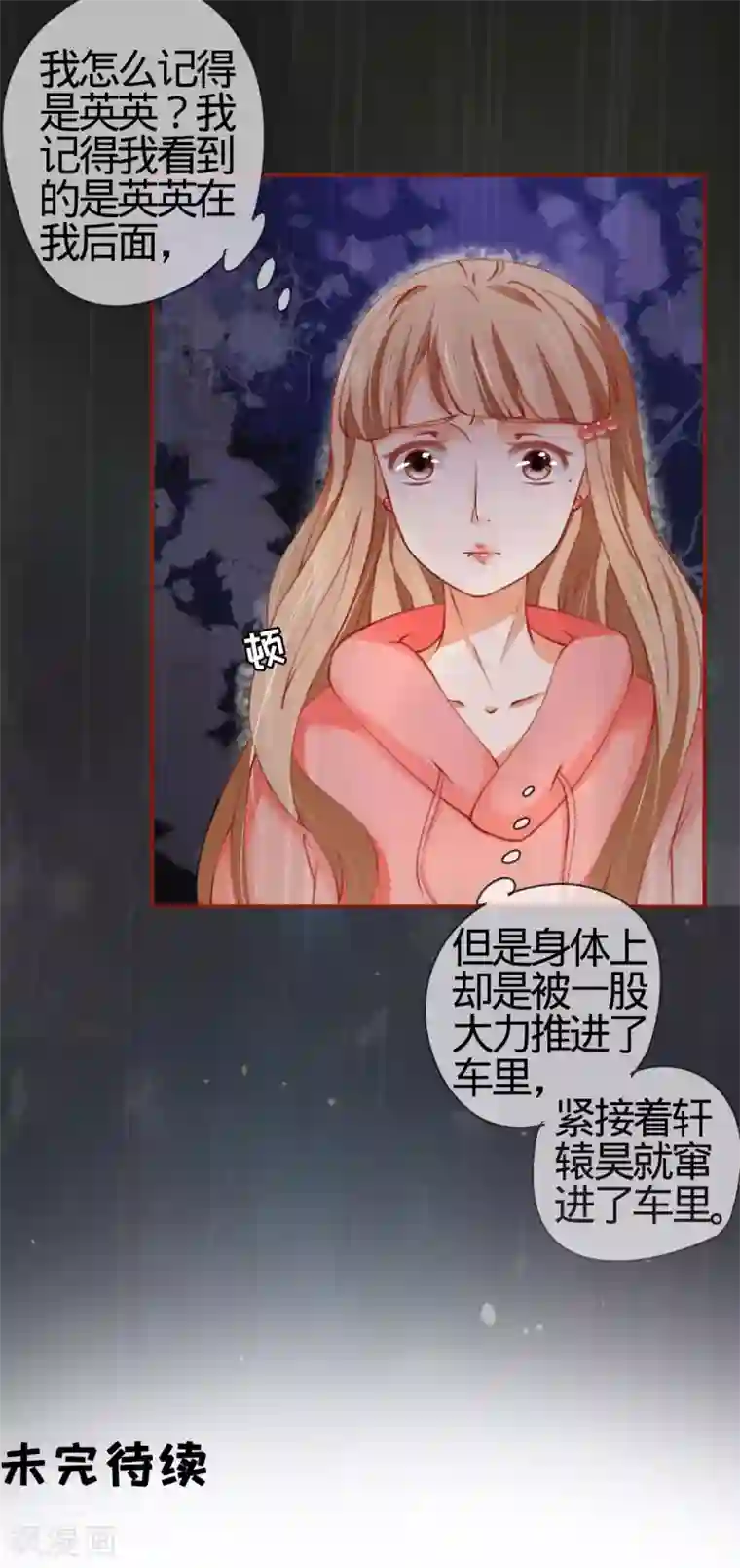 阴阳界的新娘第15话