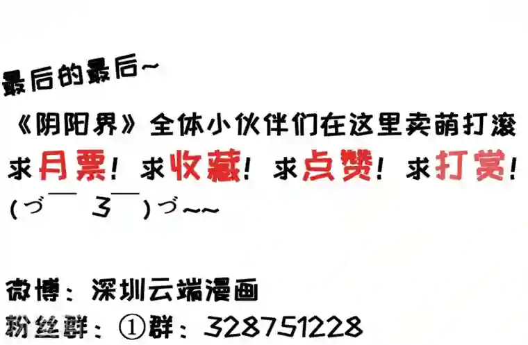 阴阳界的新娘第15话