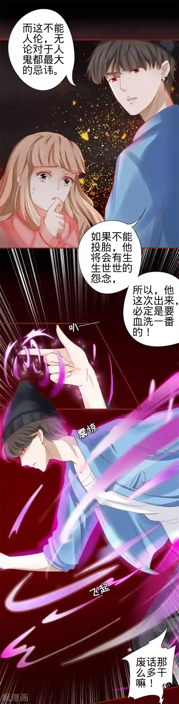 阴阳界的新娘第15话