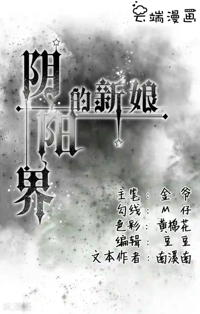 阴阳界的新娘第16话