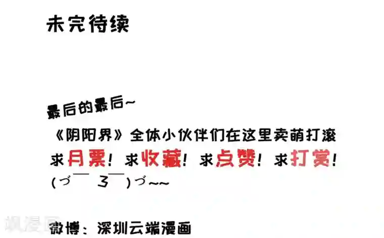 阴阳界的新娘第16话