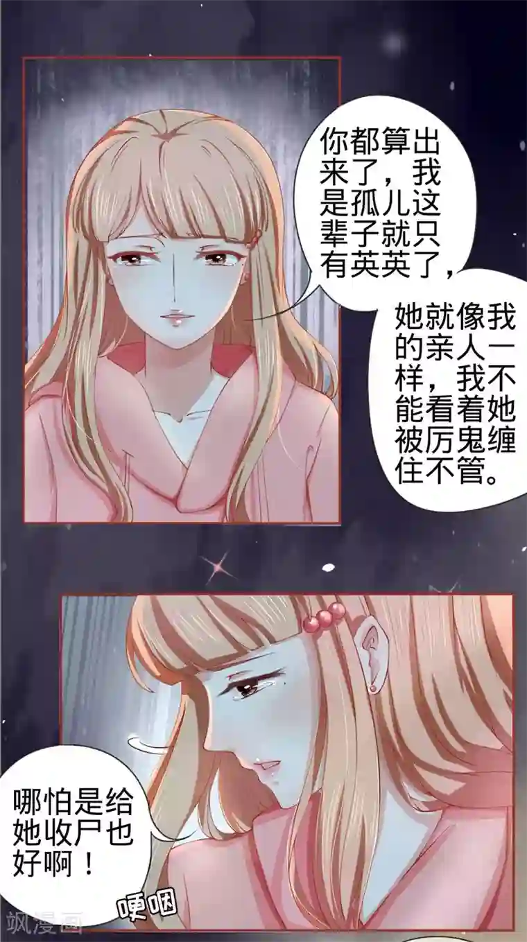 阴阳界的新娘第16话