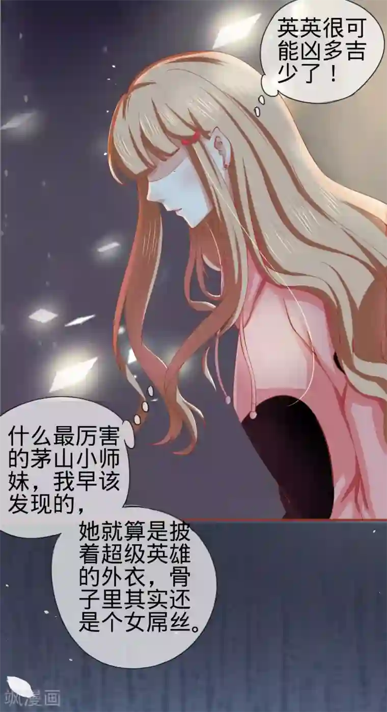 阴阳界的新娘第16话