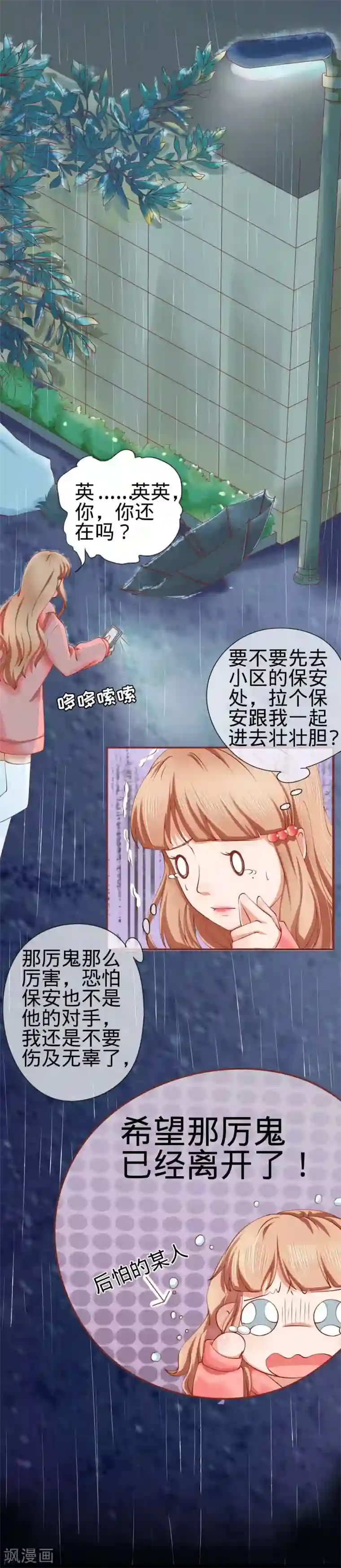 阴阳界的新娘第16话