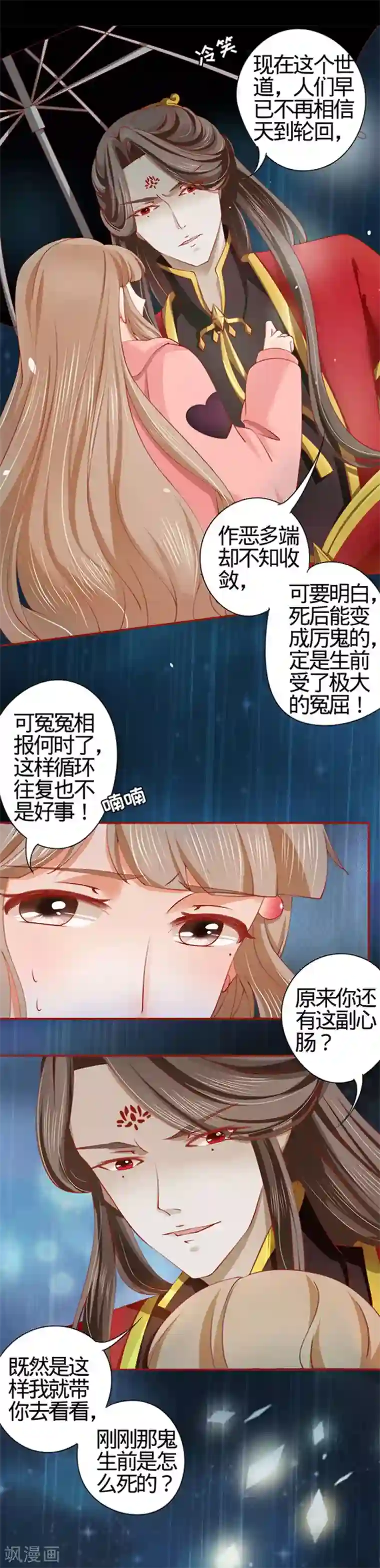 阴阳界的新娘第17话