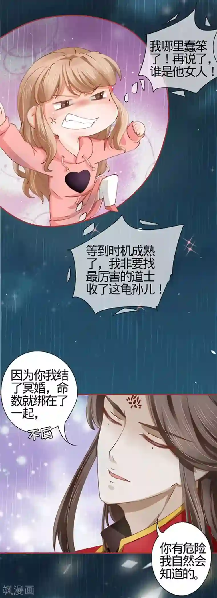 阴阳界的新娘第17话