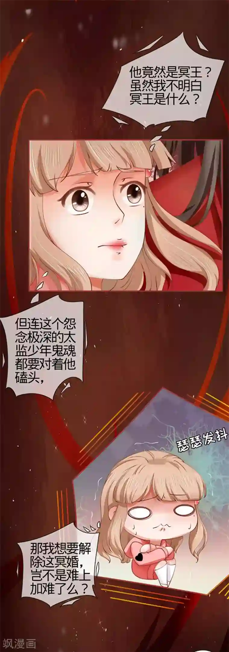 阴阳界的新娘第17话