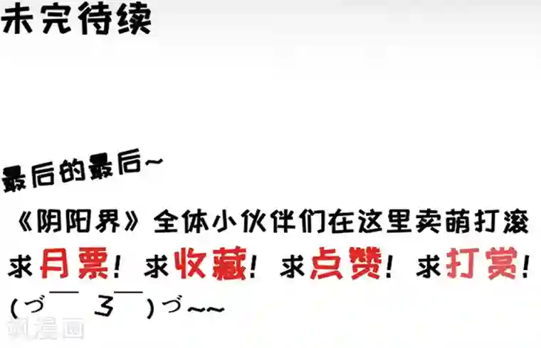 阴阳界的新娘第17话