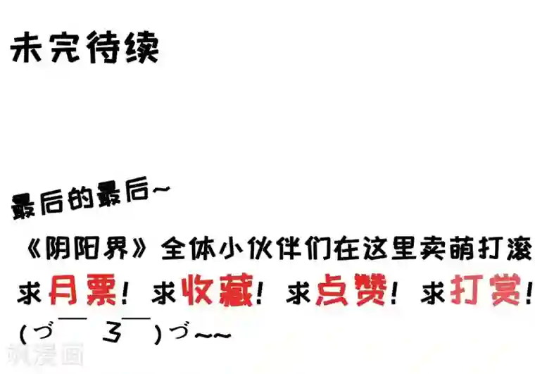 阴阳界的新娘第20话