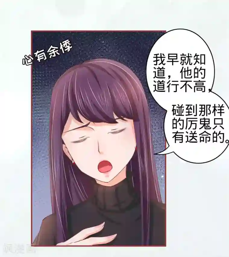 阴阳界的新娘第21话