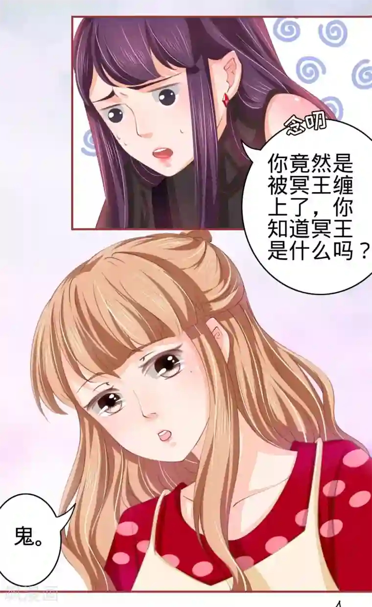 阴阳界的新娘第21话