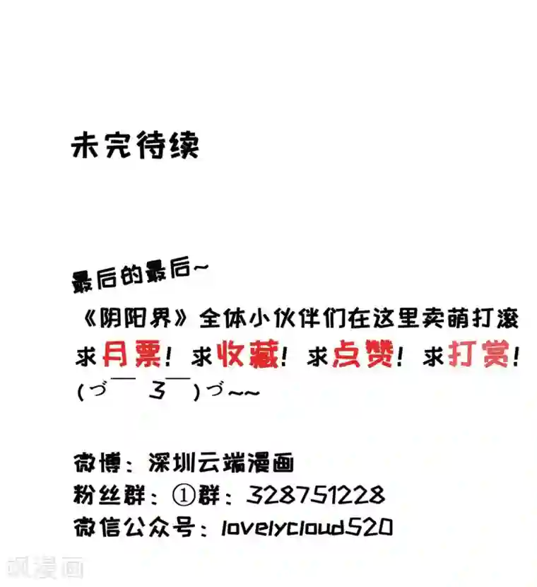 阴阳界的新娘第21话