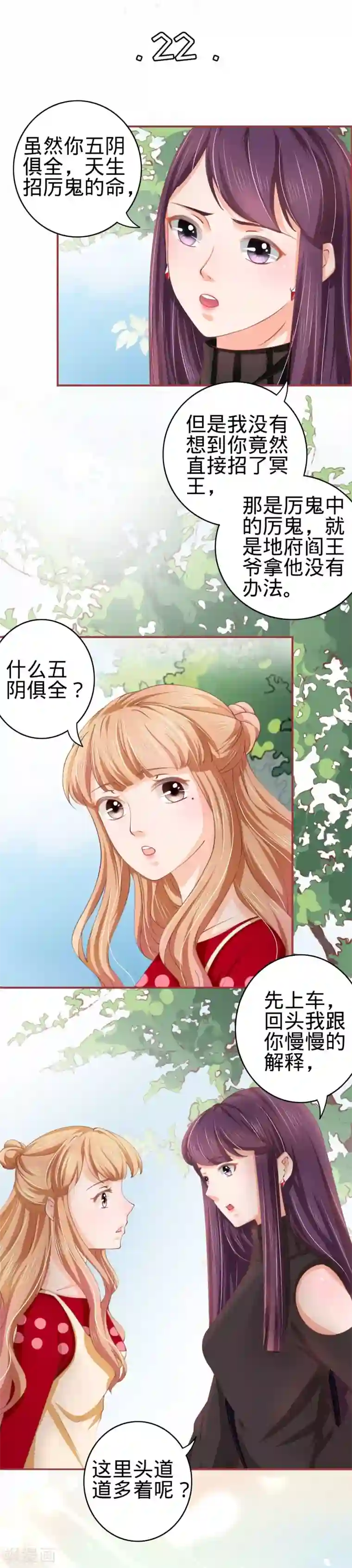 阴阳界的新娘第22话