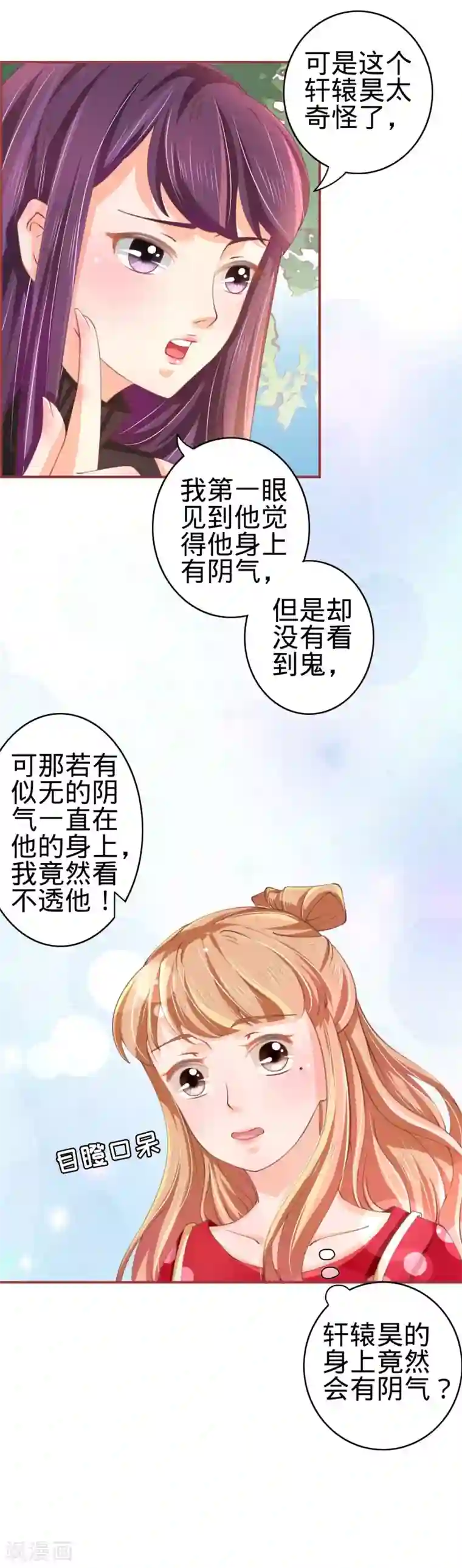 阴阳界的新娘第22话