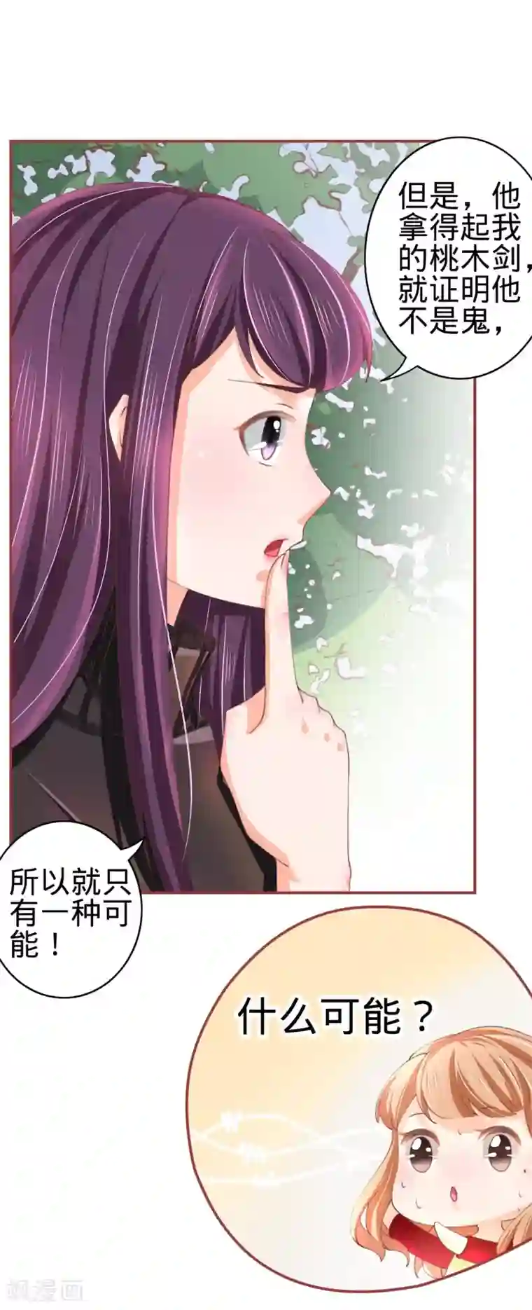 阴阳界的新娘第22话