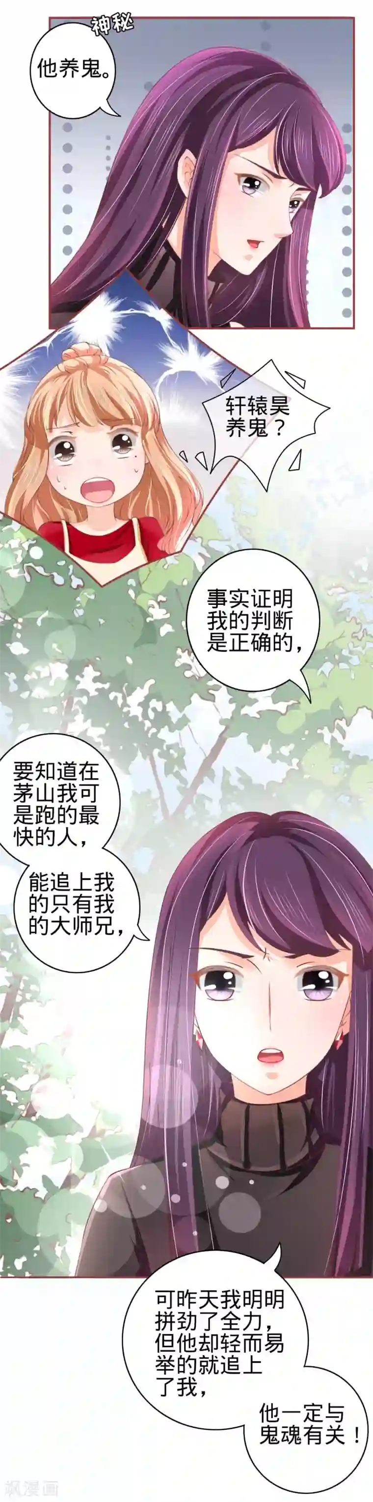 阴阳界的新娘第22话