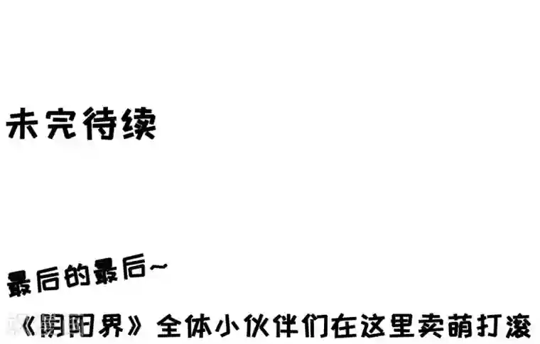 阴阳界的新娘第22话