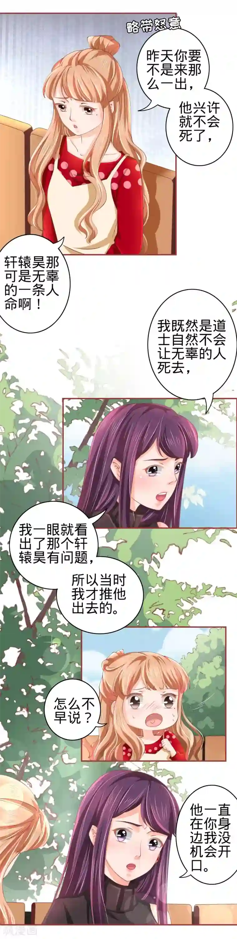 阴阳界的新娘第22话