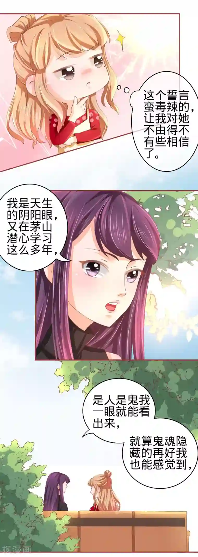 阴阳界的新娘第22话