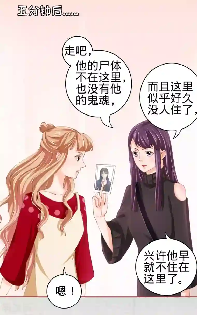 阴阳界的新娘第23话