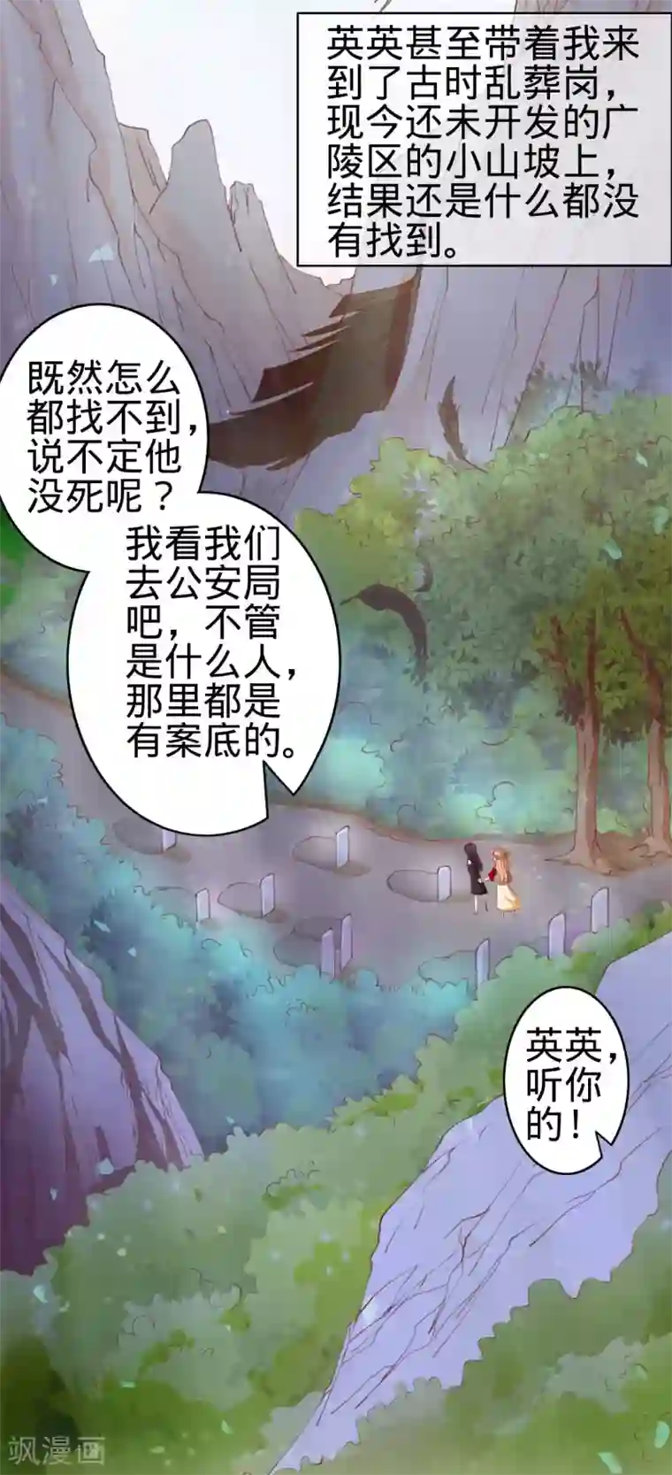 阴阳界的新娘第23话