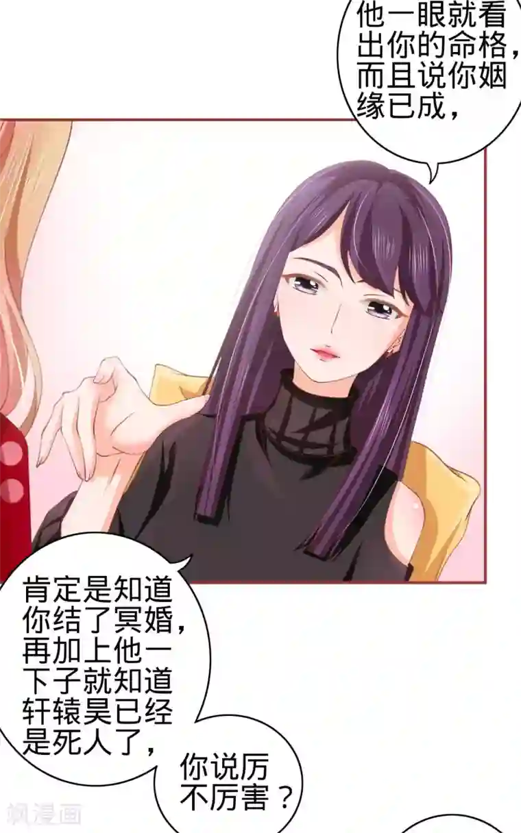 阴阳界的新娘第24话
