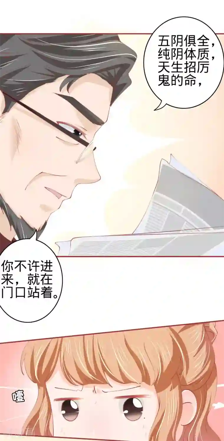 阴阳界的新娘第24话