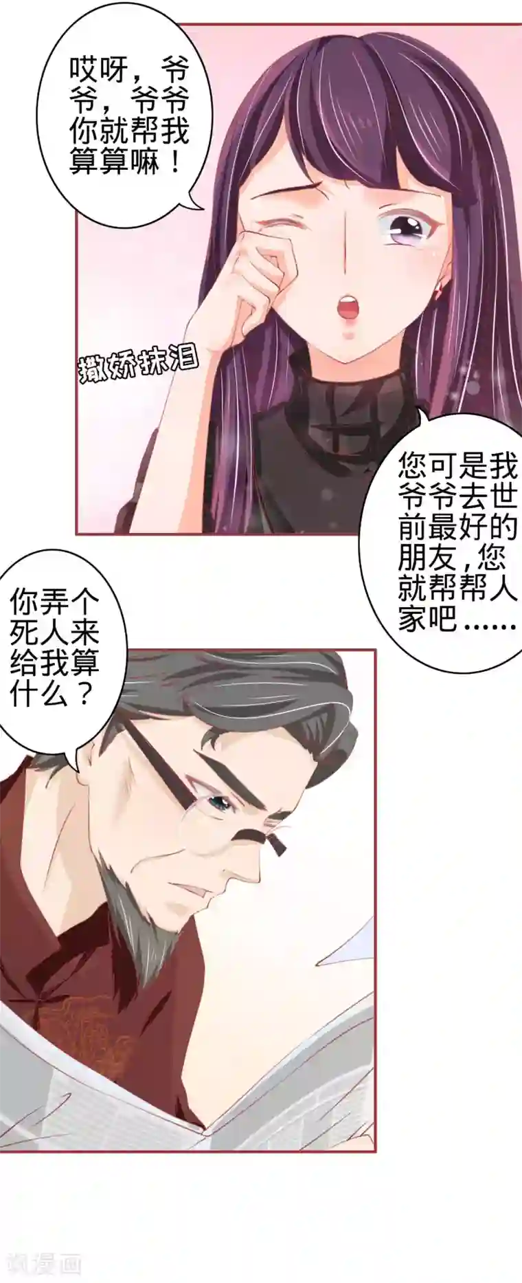 阴阳界的新娘第24话