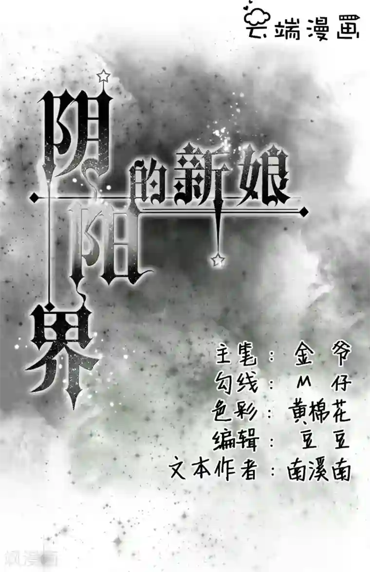 阴阳界的新娘第25话