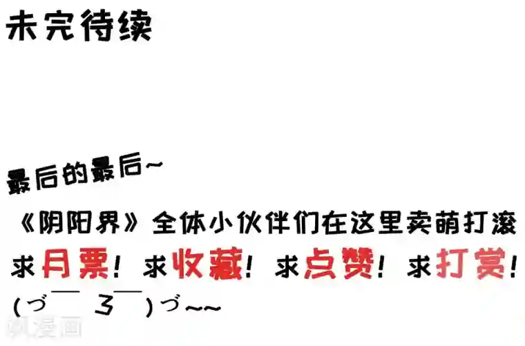 阴阳界的新娘第25话