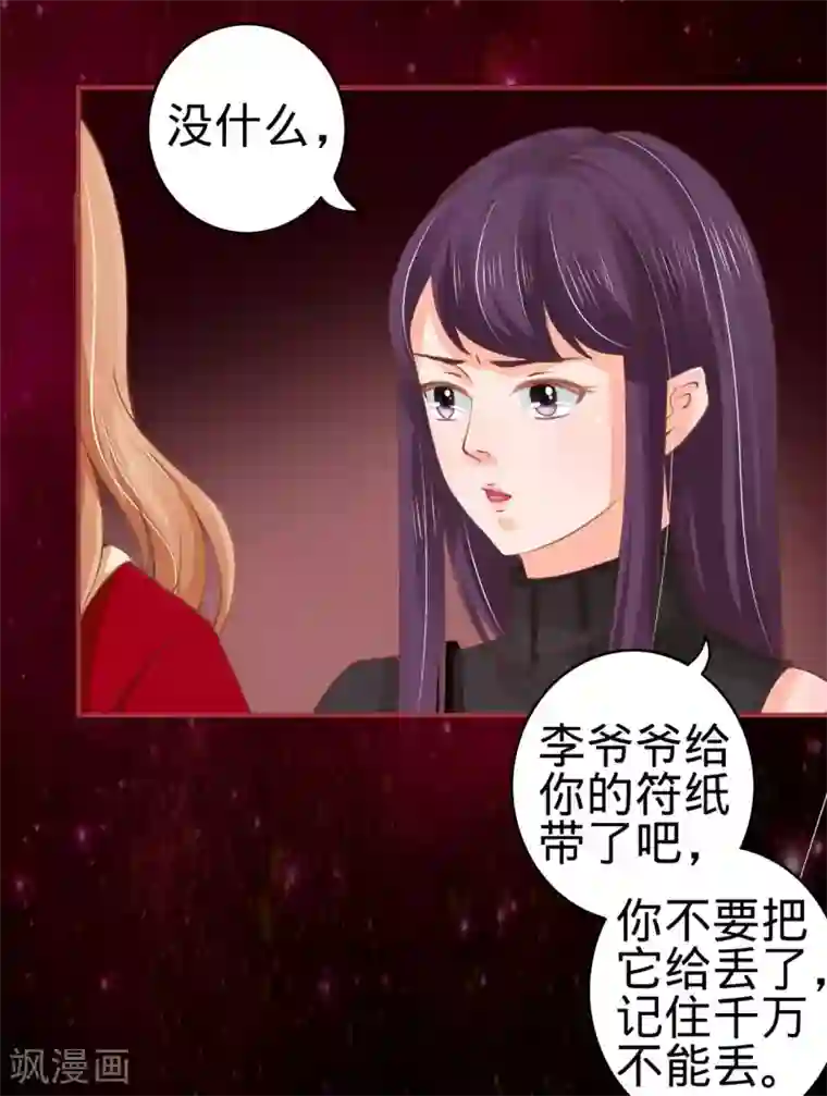 阴阳界的新娘第26话