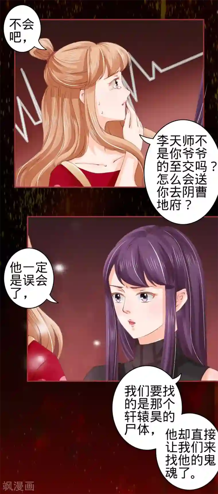 阴阳界的新娘第27话