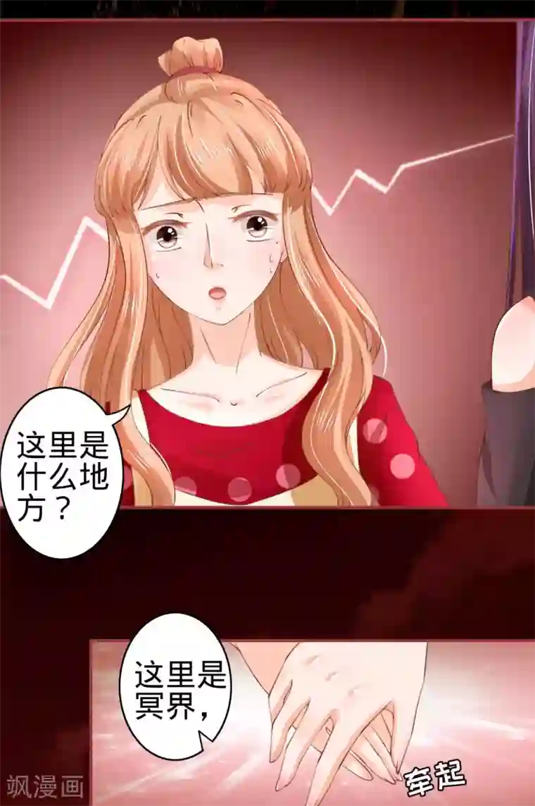 阴阳界的新娘第28话