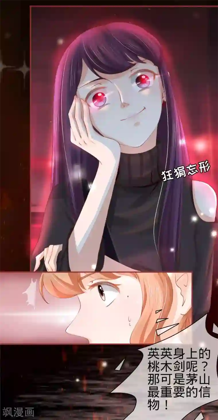 阴阳界的新娘第29话