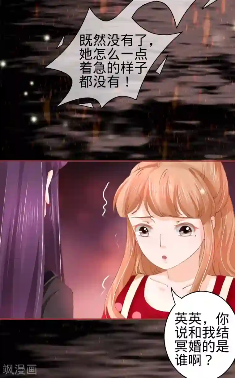 阴阳界的新娘第29话