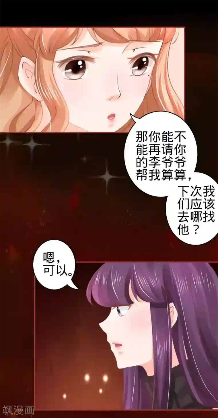 阴阳界的新娘第29话